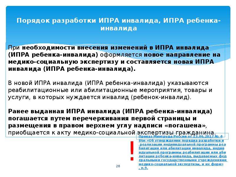 Индивидуальная программа реабилитации инвалидов образец заполненный