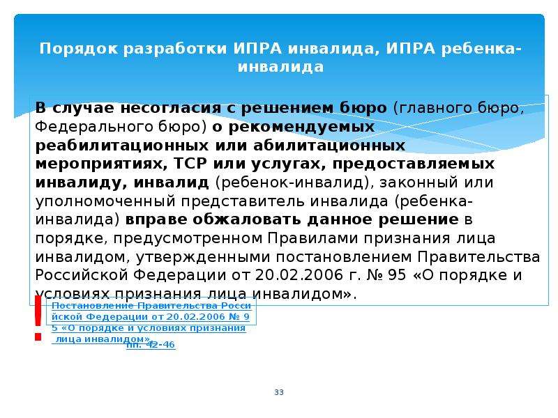 Индивидуальная программа инвалида. Составление индивидуальной программы реабилитации. Что такое ИПР для инвалидов 2 группы. Реабилитационные программы для инвалидов. Составление индивидуальной программы реабилитации инвалидов.