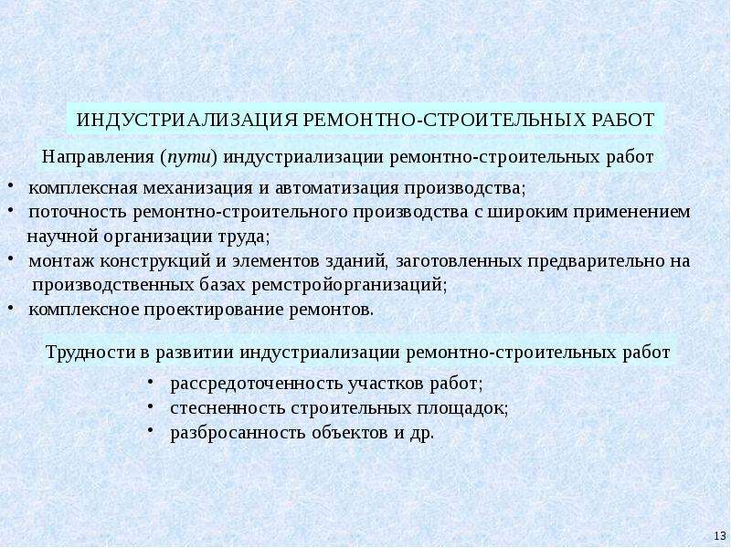 Направление путь. Механизация автоматизация индустриализация. Рассредоточенность внимания.