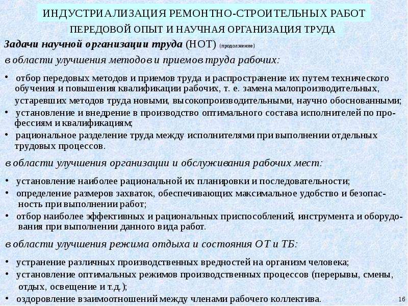 Методы и приемы труда. Организация труда ремонтных рабочих. Методы организации труда ремонтных рабочих в АТП. Методы организации труда ремонтных рабочих. Способы производства ремонтных работ.