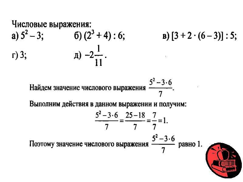 Найдите выражение числового выражения. Значение числового выражения. Числовые выражения задачи. Числовые выражения 9 класс. Нахождение значения числового выражения примеры.