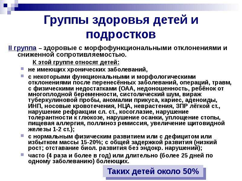 3 группа здоровья это. Группы здоровья у детей. Группы здоровья детей и подростков. 2 Группа здоровья заболевания. Болезни второй группы здоровья детей.