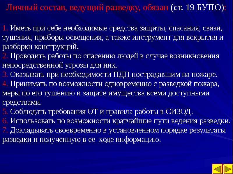 Утверждении боевого устава пожарной охраны