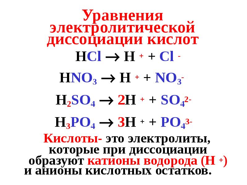 Hf hcl реакции. Реакции диссоциации примеры. Кислоты h2so3 уравнение диссоциации. Диссоциация кислот h3po4. Уравнение электролитической диссоциации h3po4.