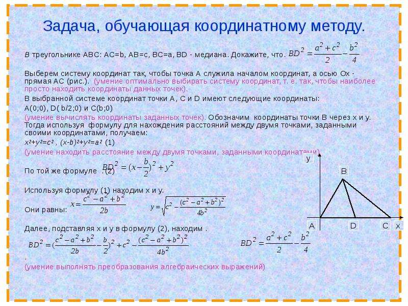 Расстояния от точки до вершин треугольника. Задачи решаемые координатным методом. Способы нахождения координат точки. Координаты вершин треугольника в пространстве. Задачи с использованием координатного метода.