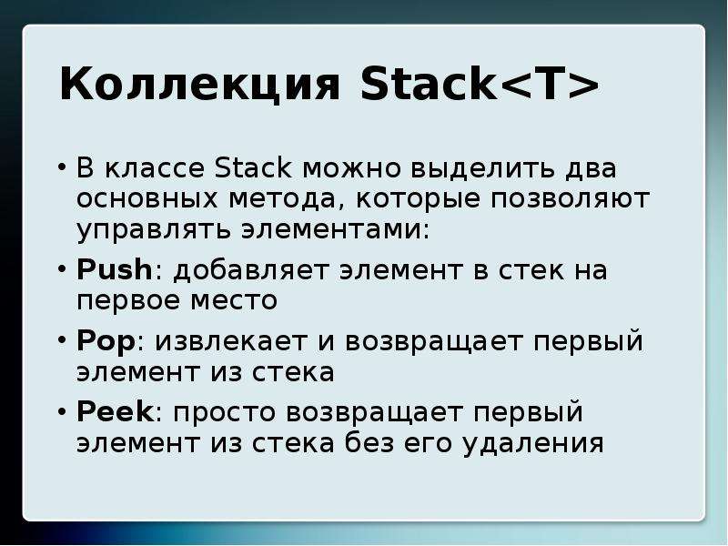 Класс стек. Что такое стека для 1 класса?. Задача в Касперский class Stack. Чем характеризуется класс стек?. Don't Stack.