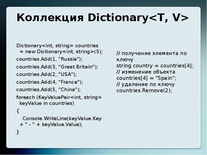 Классы прототипы. New Country Dictionary. INT String.