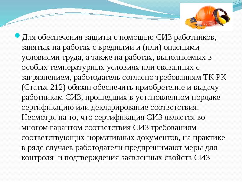 Для работников занятых на работах с вредными. Вредные условия труда обеспечение СИЗ. СИЗ особые температурные условия. Профессии связанные с вредными и опасными условиями труда. Особые температурные условия для выдачи СИЗ это.