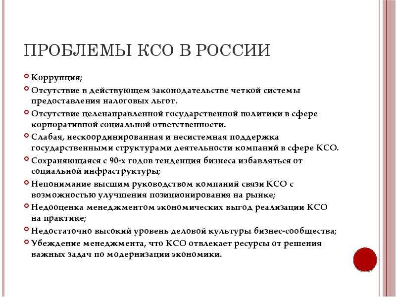 Ксо екатеринбург. Сферы корпоративной социальной ответственности. Выгоды реализации КСО. Корпоративная социальная ответственность примеры компаний.