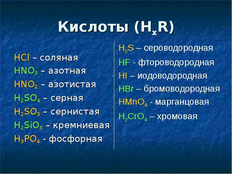 P h2sio3. H2sio3 название. H2sio3 диссоциация. H2sio3 классификация. Сернистая азотистая фосфорная и кремниевая кислоты соляная.