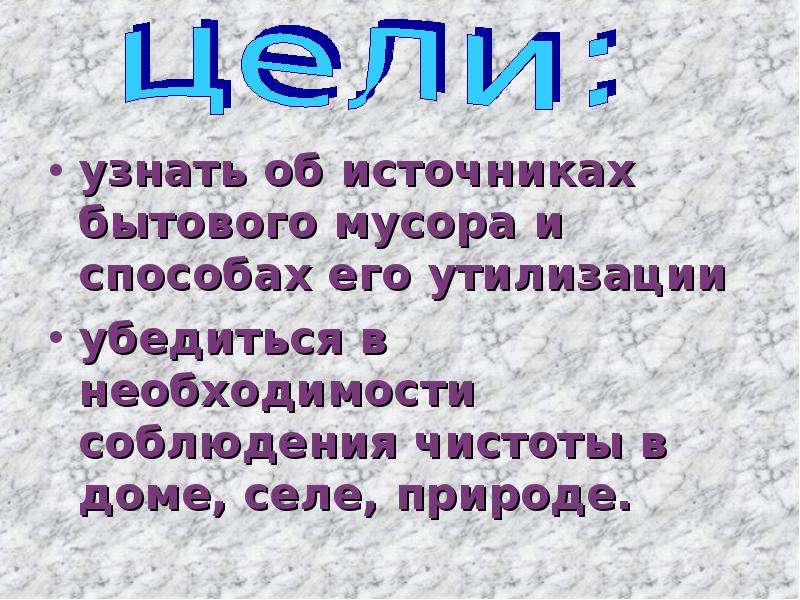 Откуда берется и куда девается. Мусор окружающий мир 1 класс. Откуда берётся и куда девается мусор задания. Куда девается мусор 1 класс. Откуда берется мусор 1 класс.