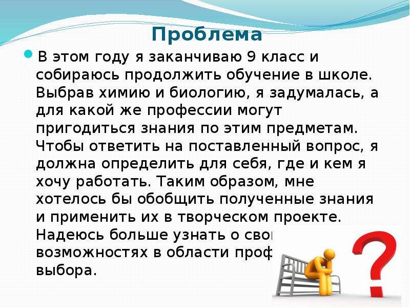 Специалист какой профессии может решить задачу. Закончили 9 класс. Знания могут пригодиться. Почему я выбрал химию.