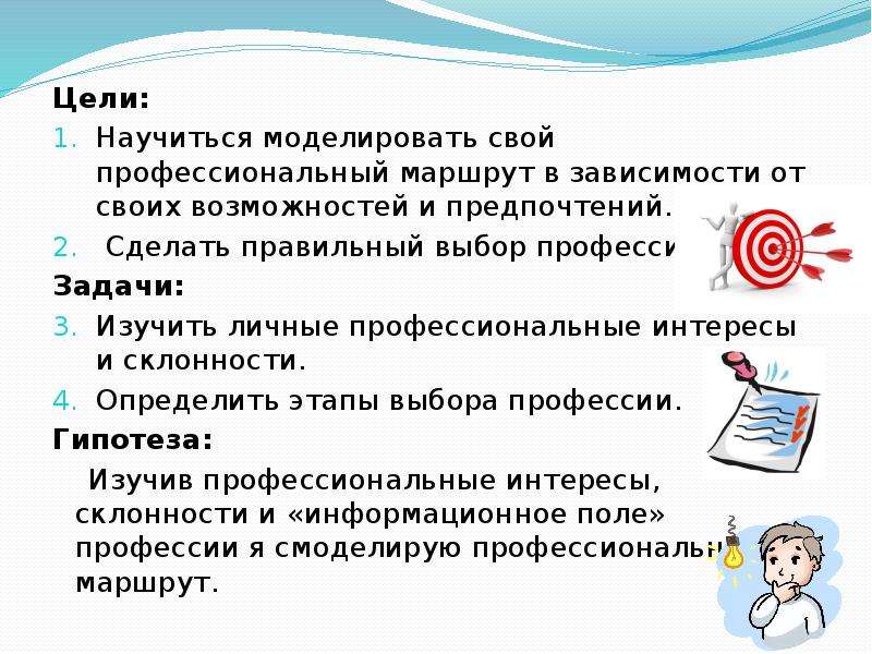 Исследование интересов. Сфера профессиональных интересов дизайнера. Доклад профессиональные интересы. Личные и профессиональные интересы. Направления профессиональных интересов.