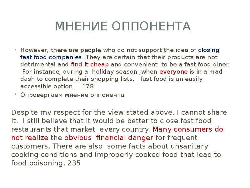 Мнение 8. Fast food Outlets should be closed эссе по английскому. Fast food Outlets should be closed.. Fast food Outlets should be closed перефраз. Проект fast close.