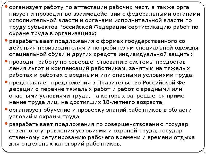 Организована или организованна. Работающие права и обязанности. Права и обязанности трудящихся по охране труда. Обязанность работать. Обязанности работать на тебя.