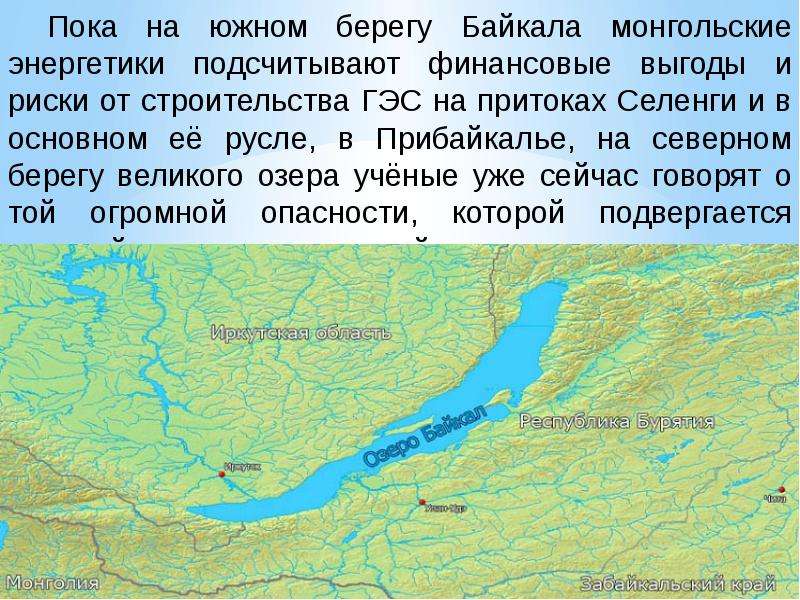 Где находится исток реки селенга. ГЭС на Селенге в Монголии. Селенга впадает в Байкал на карте. Притоки реки Селенга. Селенга впадает в Байкал.