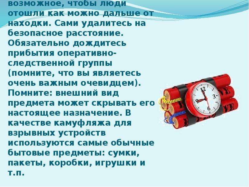 Как можно дальше. Часы Антитеррор. Классный час Антитеррор 7 класс презентация. Человек отходящий с часами.