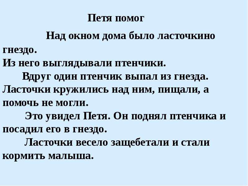 Гнездо план текста