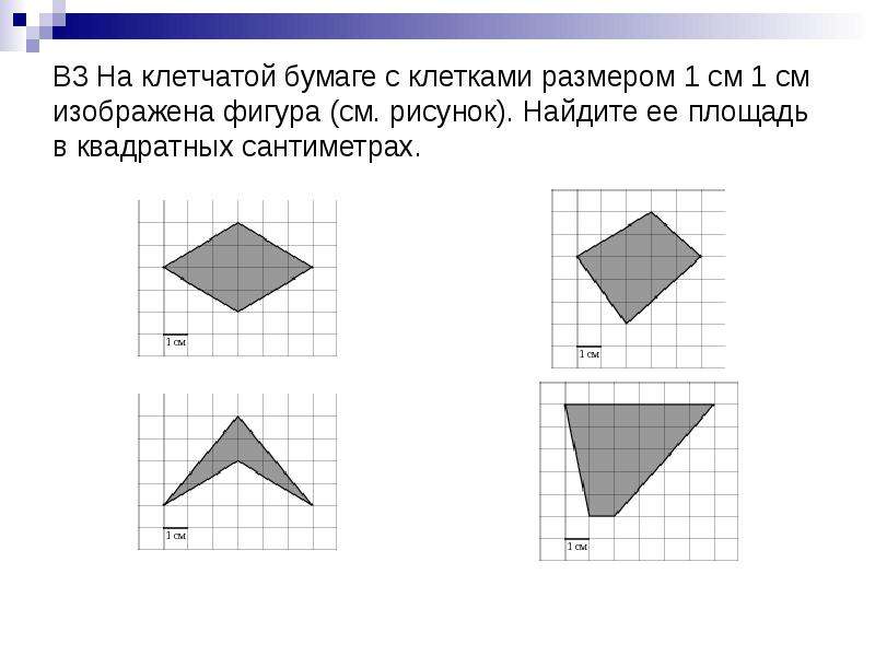 На клетчатой бумаге изображена фигура найдите. Фигуры на клетчатой бумаге. Площадь на клетчатой бумаге. Клетчатая бумага. Площадь на клеточной бумаге.