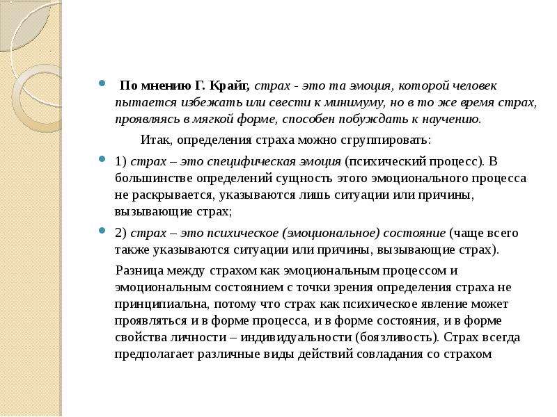 Мнении г. Страх времени. Страх проявляться и заявлять о себе. Процессы во время страха. Температура от страха у ребенка.