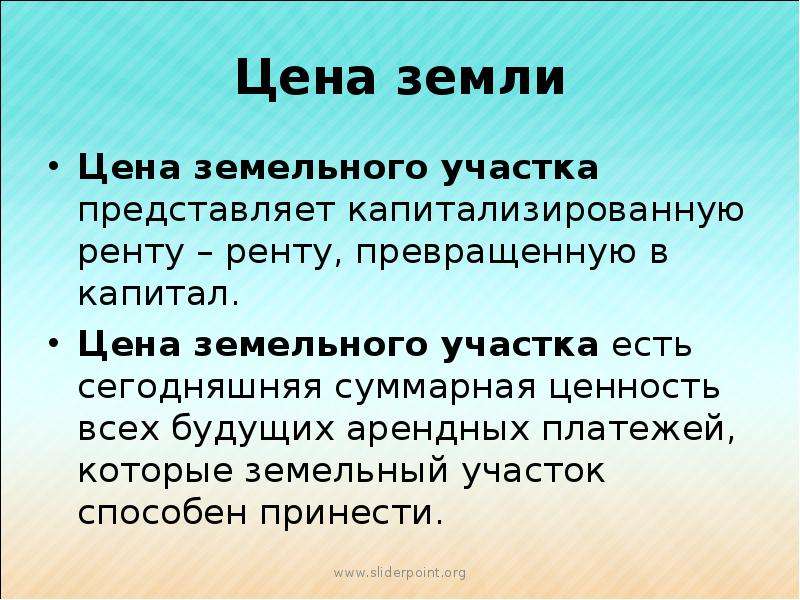 Рынок земли презентация