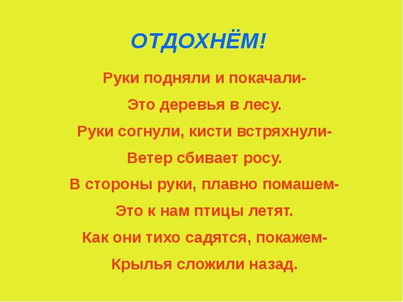 Руки подняли и покачали это деревья. Стихотворение руки подняли и покачали это деревья в лесу. Ручки подняли и покачали это деревья в лесу. Руки поднял и помохали это деревья в лесу.