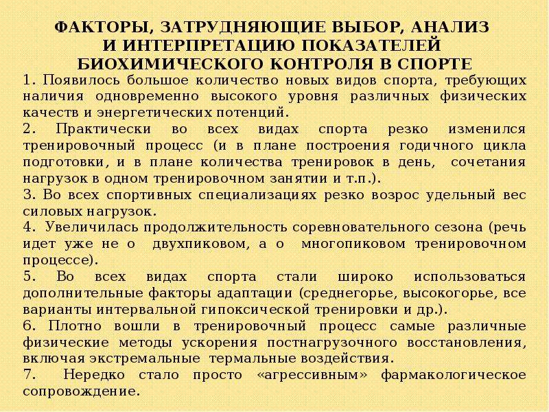 Как интерпретируют дефицитные ресурсы. Биохимические показатели перетренированности. Маркеры перетренированности.. Методы биохимического контроля в спорте. Задачи и методы биохимического контроля в спорте.