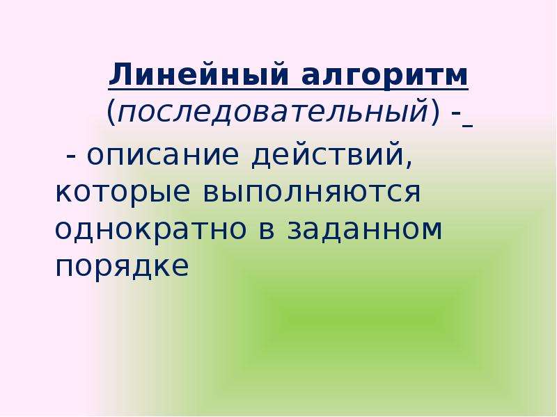 Последовательный алгоритм