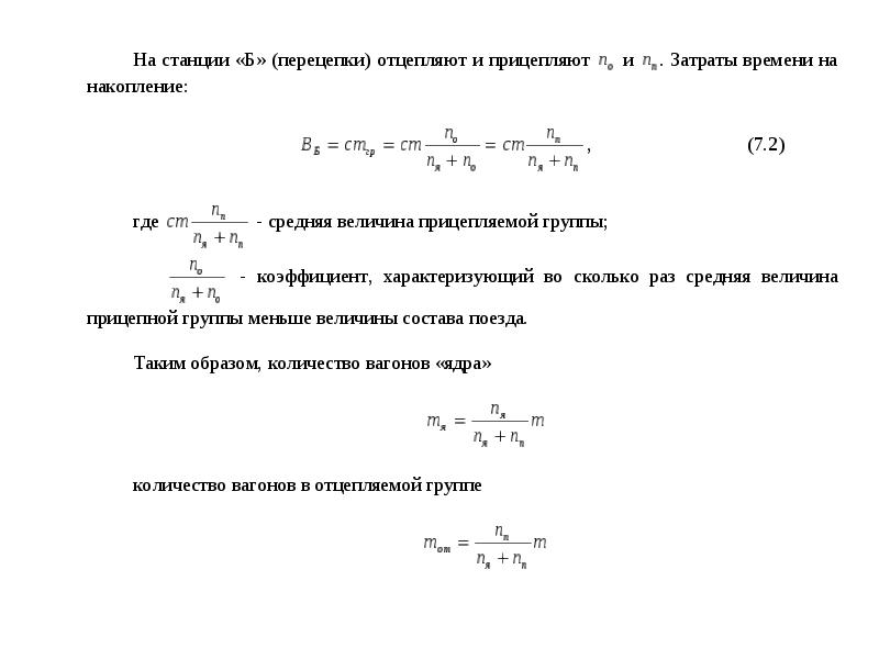 Расчет плана формирования групповых поездов