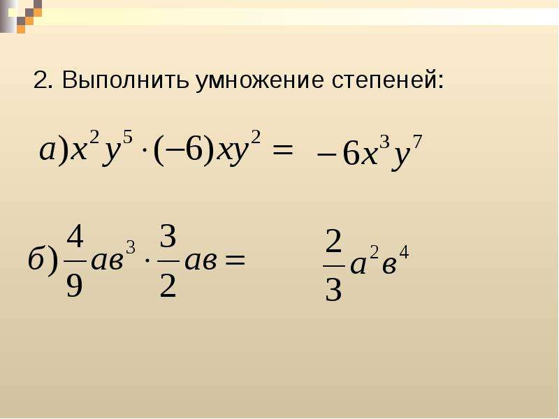 Сложение умножение степеней формулы. Умножение степеней. Умножение степеней в скобках. Перемножение степеней. Две степени умножаются.