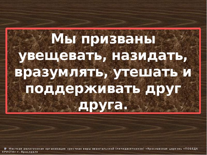 Увещевать. Что значит увещевать. Увещевать как пишется. Увещевали или увещивали. Увещевать почему.