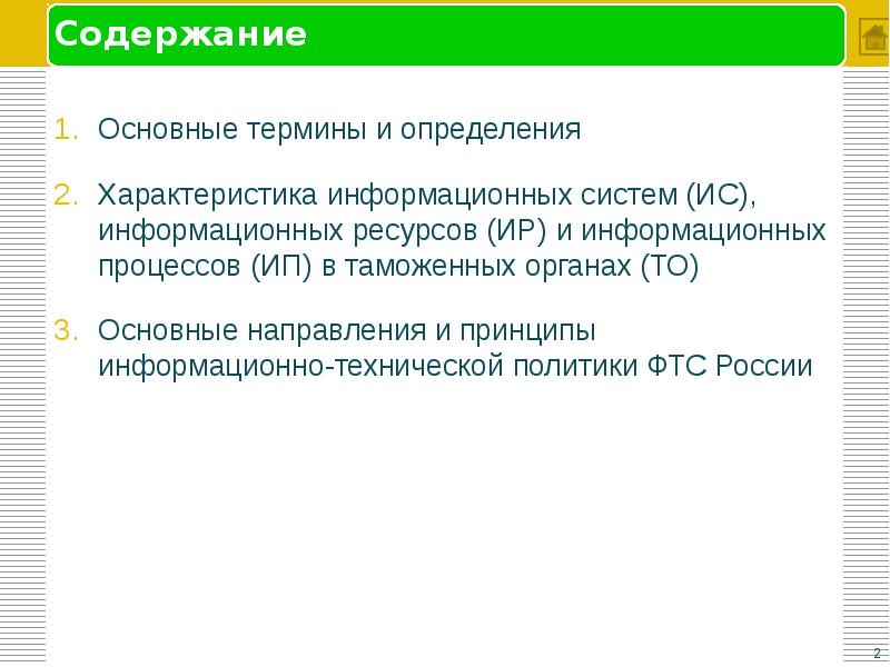 Содержание информационный