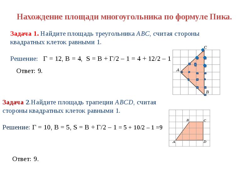 Проект на тему многоугольники на решетке формула пика