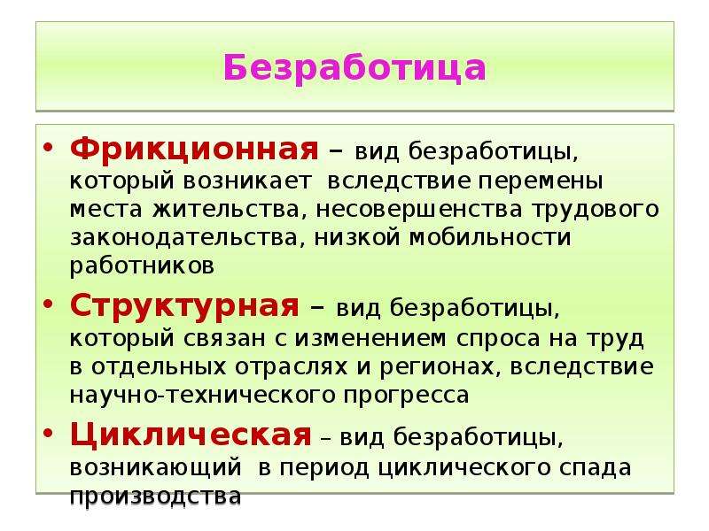 Безработицей называют преобладание спроса на рабочую силу