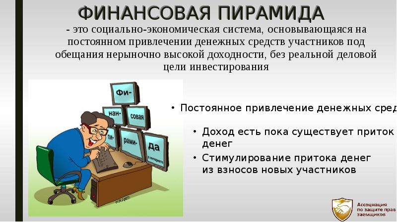 Финансовые махинации проект