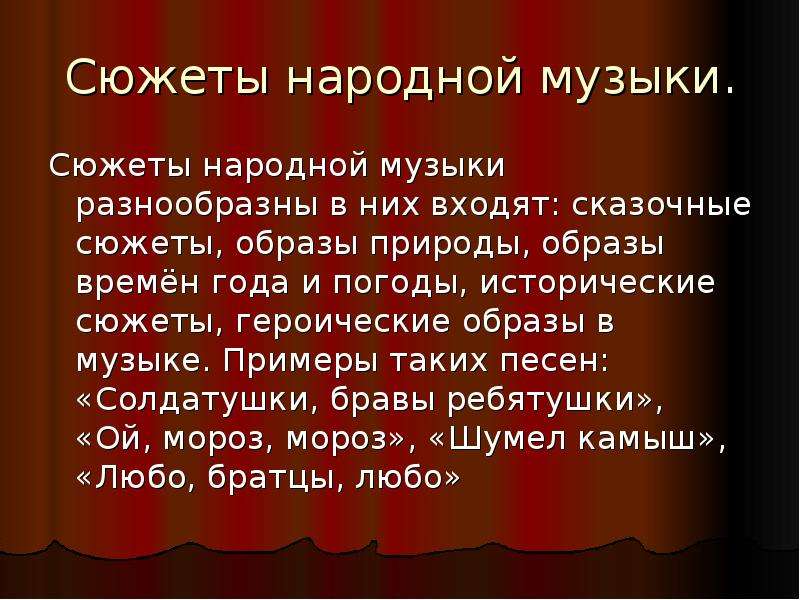 Презентация на тему народная музыка