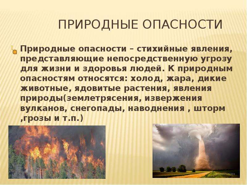 Практическая работа опасные природные явления