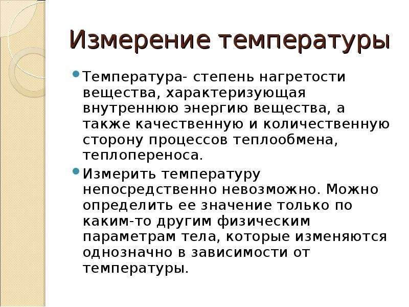 Степень температуры