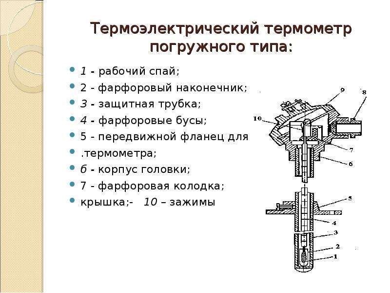 Термоэлектрический термометр схема