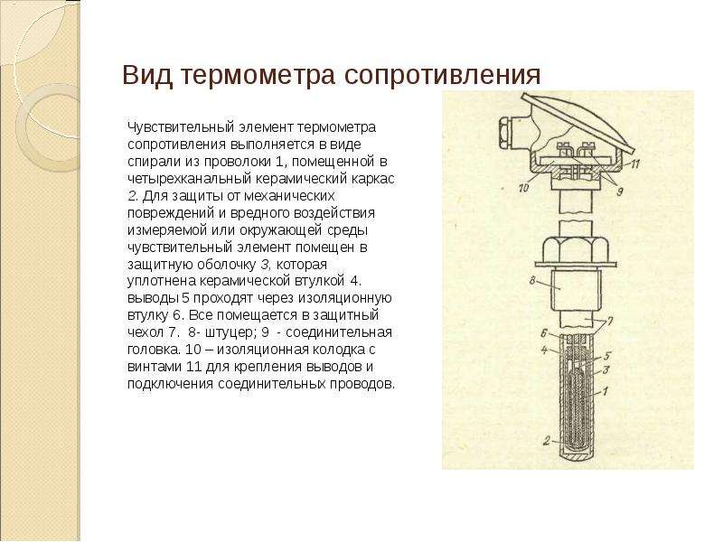 Термометр сопротивления схема