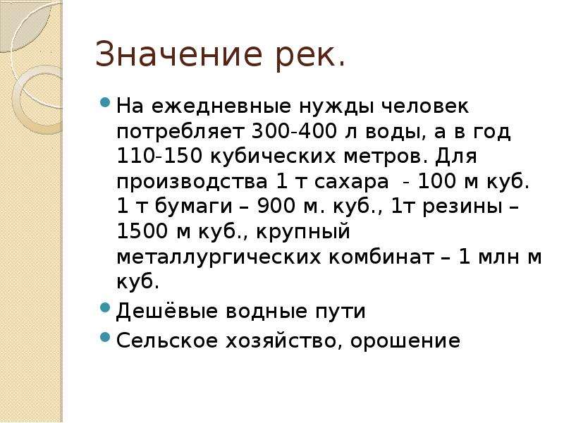 Значение рек в жизни человека. География 8 класс водные ресурсы роль воды в жизни человека. Тест по географии 8 класс водные ресурсы роль воды в жизни человека.