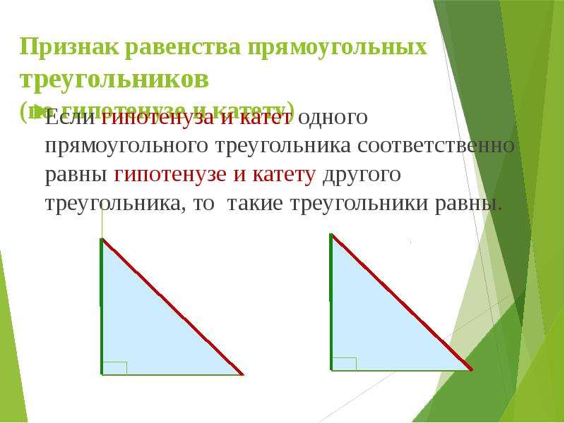 Помощь прямоугольного треугольника