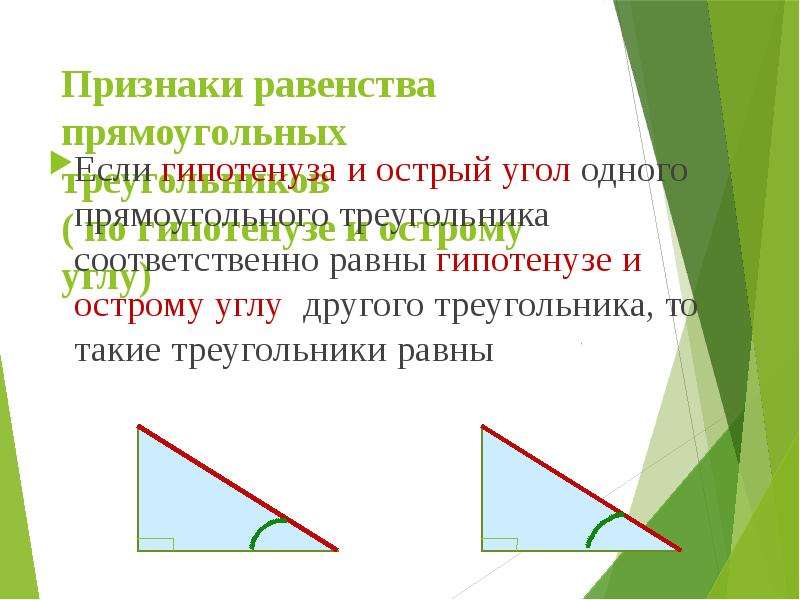 Гипотенуза одного треугольника равна гипотенузе другого