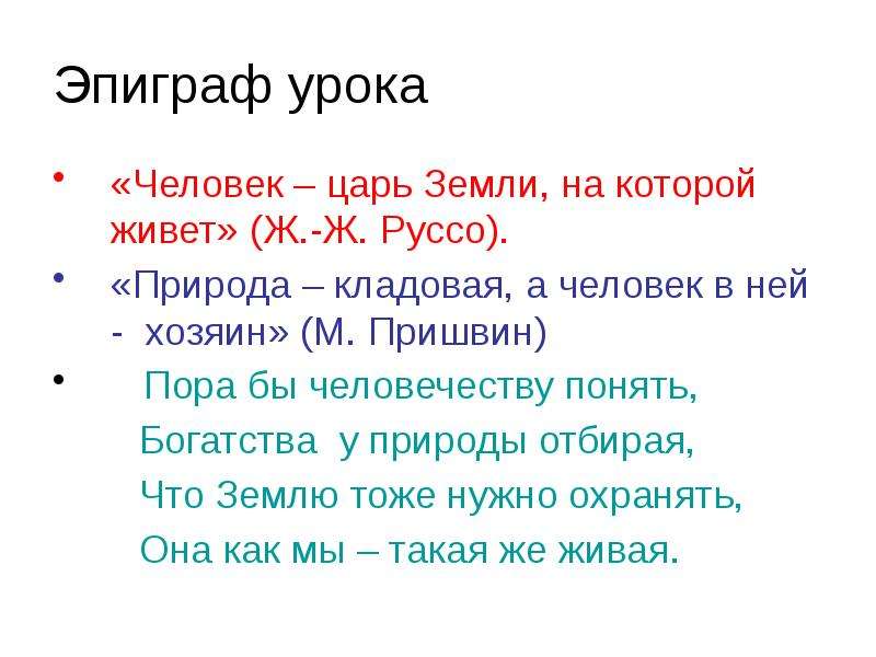 Презентация охранять природу значит охранять жизнь 7 класс обществознание боголюбов фгос