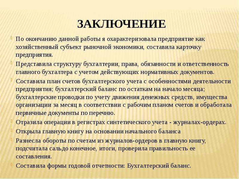 Презентация по производственной практике бухгалтера на предприятии