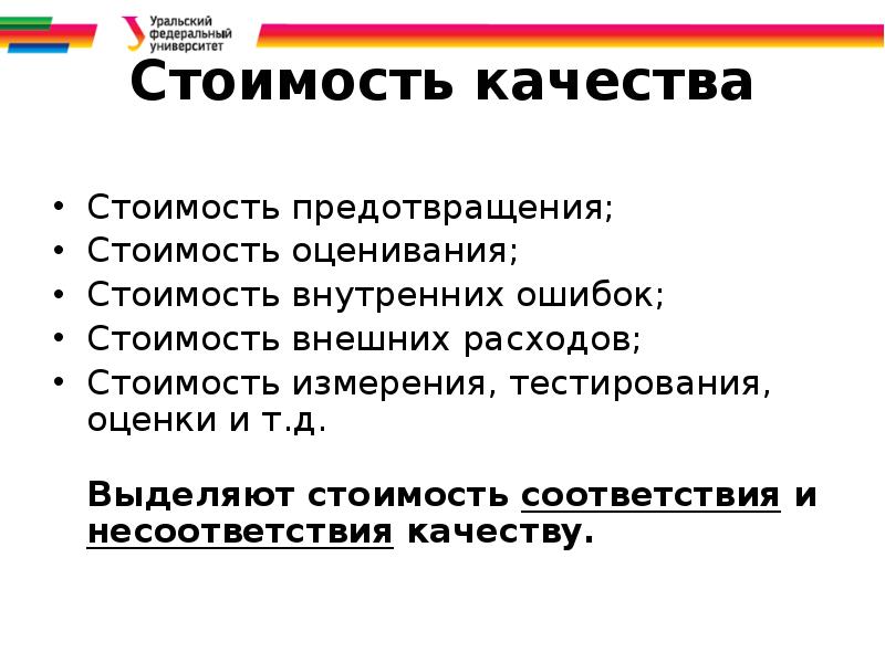 Соответствие стоимости