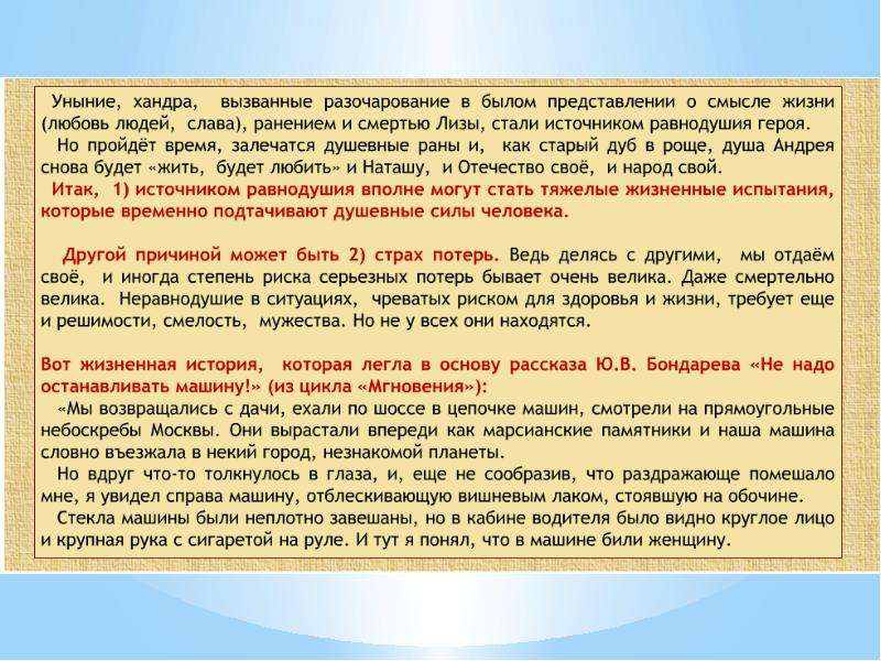 Итоговое сочинение жить хорошо. Сочинение на тему неравнодушие. Равнодушие итоговое сочинение. Что такое отзывчивость итоговое сочинение. Сочинение на тему неравнодушие по тексту Алексина.