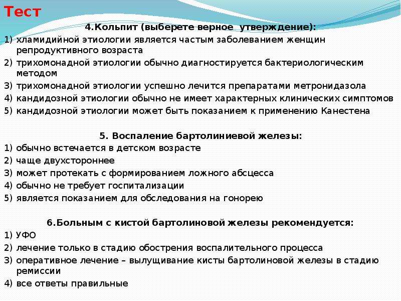 Трихомонадный кольпит лечение у женщин препараты схема лечения