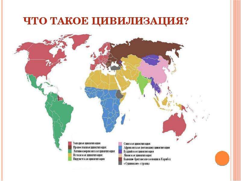 Восток против запада. Цивилизация. Противостояние Запада и Востока. Западноевропейская цивилизация. Западная цивилизация против Восточной.