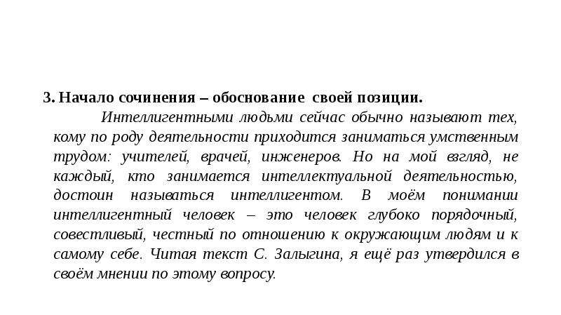 Обосновать свою позицию. Обоснование в сочинении. Обоснование в сочинении на ЕГЭ. Обоснование своей позиции в сочинении ЕГЭ по русскому. Обоснование сочинение ЕГЭ по русскому.